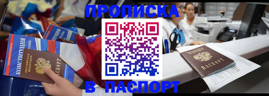 прописка для военкомата в Благовещенске