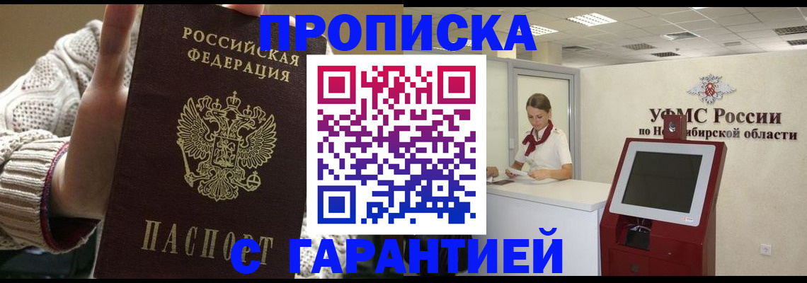 временная регистрация для школы в Благовещенске