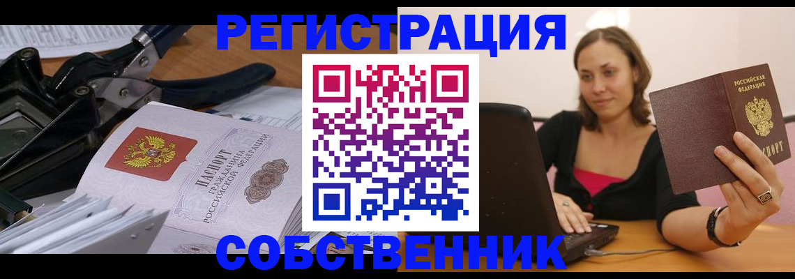 прописка поиск в Благовещенске