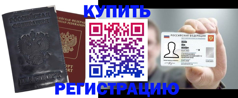 прописка для работы в Благовещенске