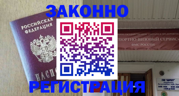 найти адрес прописки в Благовещенске