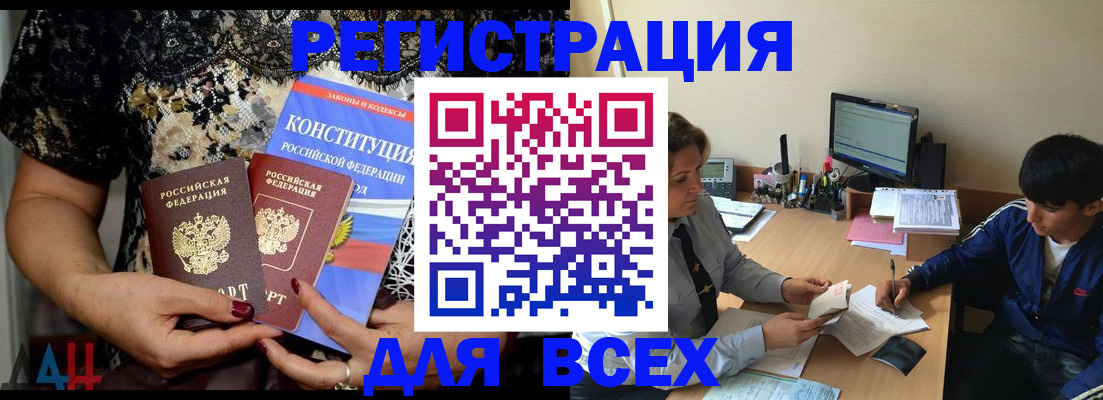 временная регистрация 2025 в Благовещенске