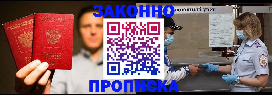 временная регистрация для всех в Благовещенске