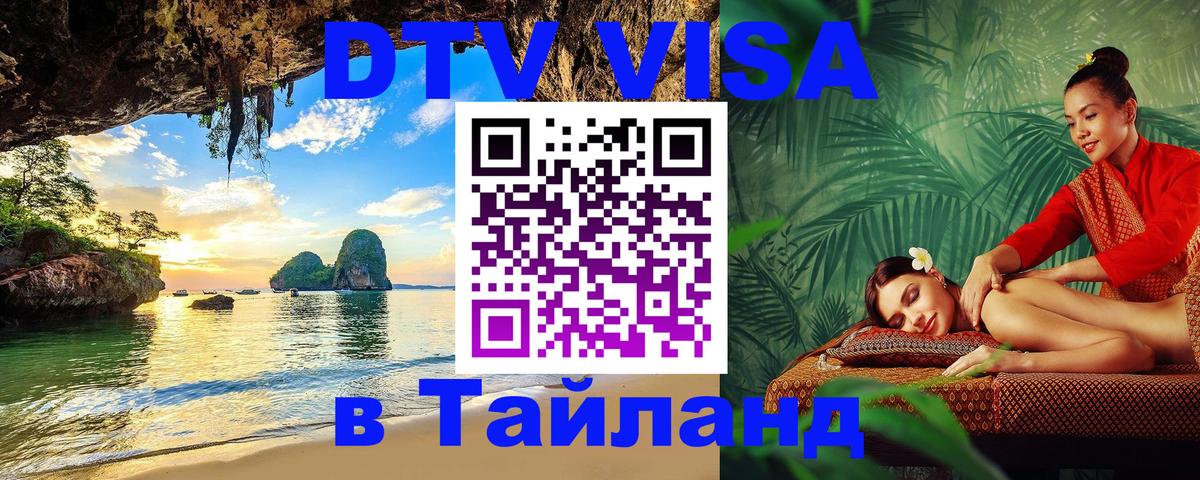 Цены на DTV визу в Таиланд — пакеты услуг, достаточно даже паспорта - 
